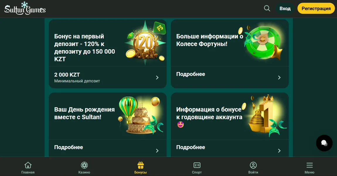 Что доступно после загрузки Султан казино